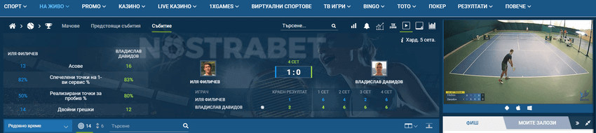 1xbet пряко предаване