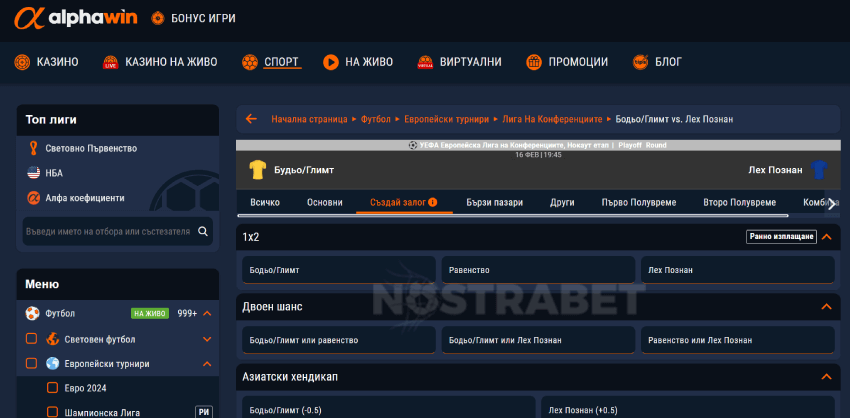 alphawin създай залог за футбол