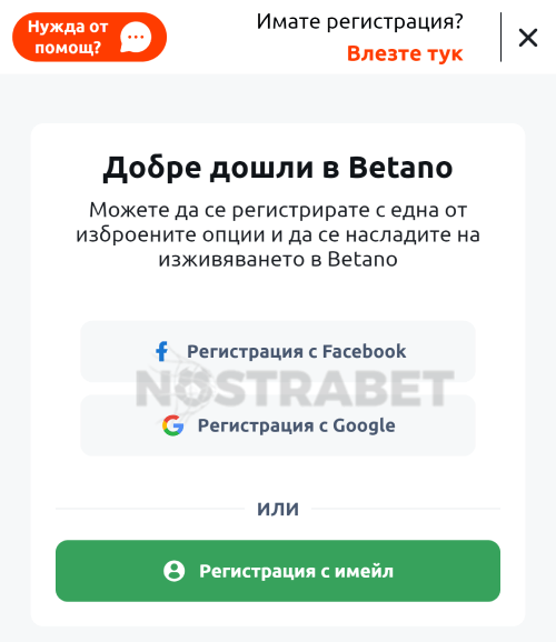 betano регистрация - избор на профил