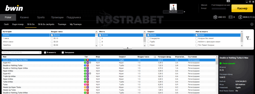 bwin poker sit & go турнири