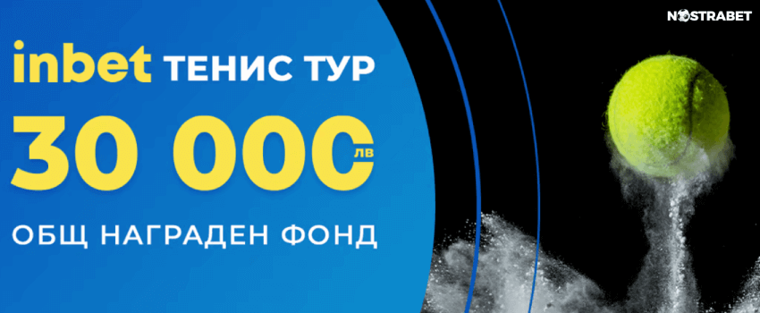 inbet бонус тенис тур 2023