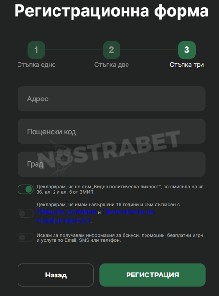 magic bet регистрация: стъпка 3