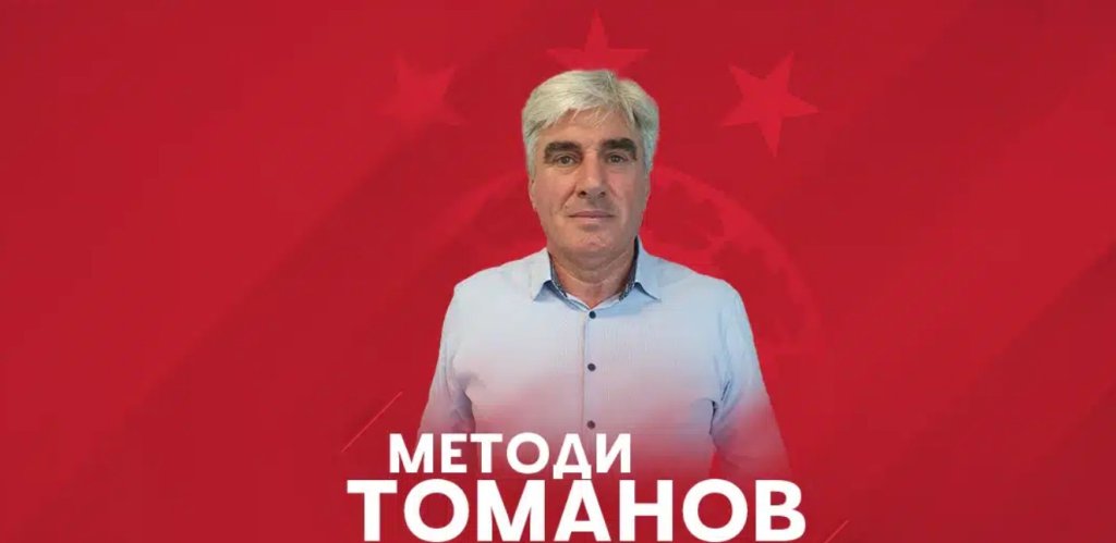 Методи Томанов