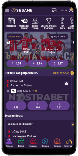 sesame android сайт спортни залози