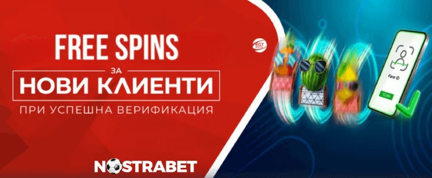 Winbet free spins за верификация